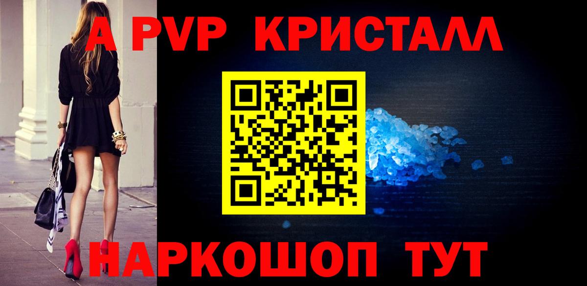 A-PVP Соль  Alpha PVP СК КРИС  Alpha PVP  Егорьевск  Вход с VPN 