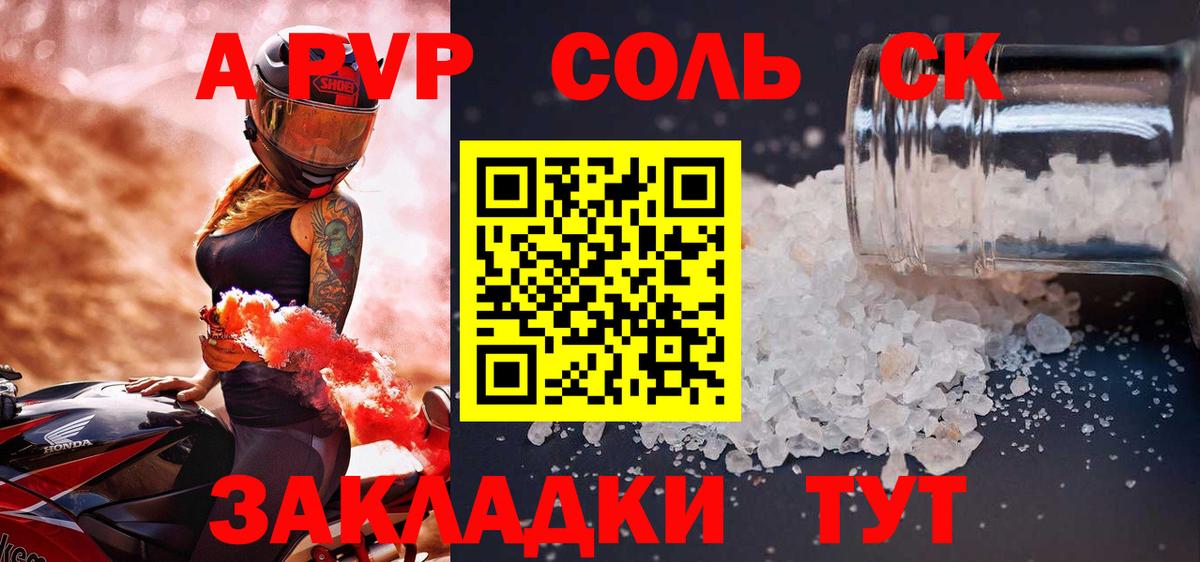 A PVP VHQ Егорьевск