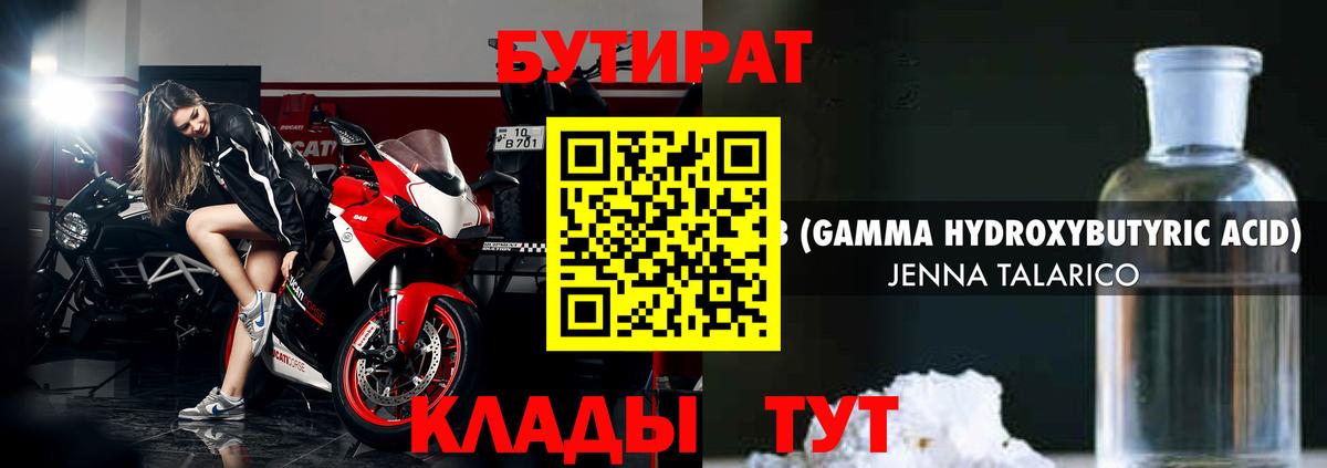Бутират 99% Егорьевск