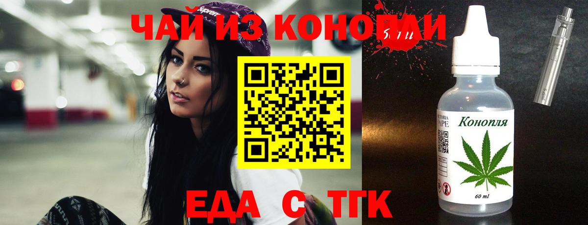 Егорьевск  Печенье с ТГК марихуана  Вход с VPN 