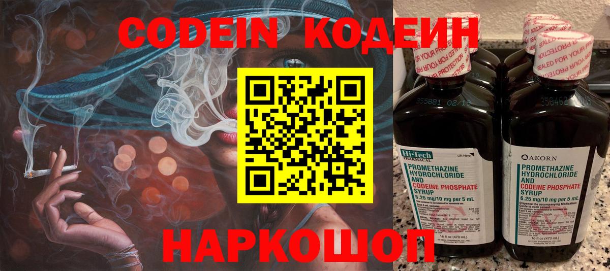 Codein Purple Drank  Вход с VPN  Codein напиток Lean (лин)  Егорьевск 