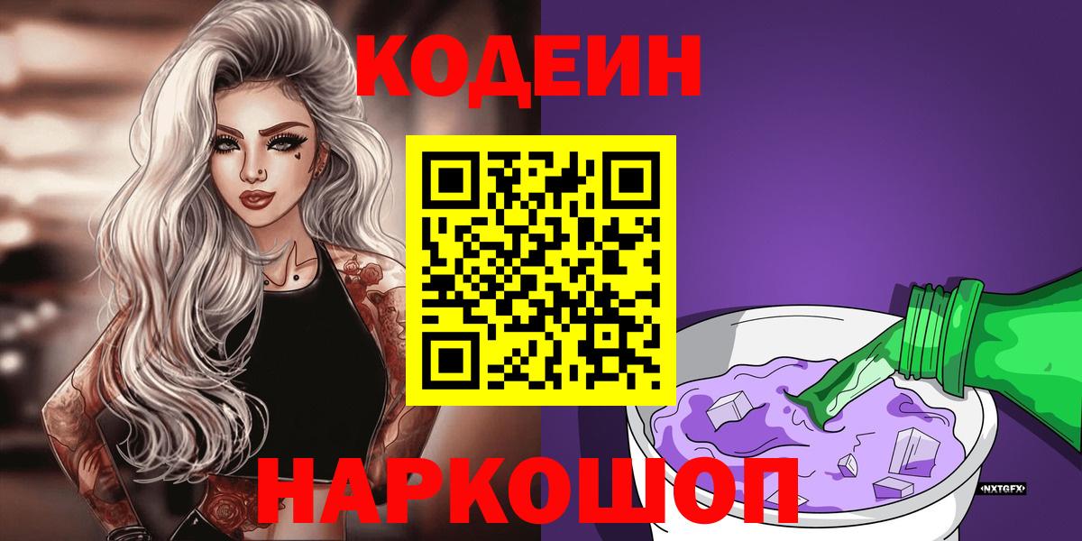 Кодеин напиток Lean (лин) Егорьевск
