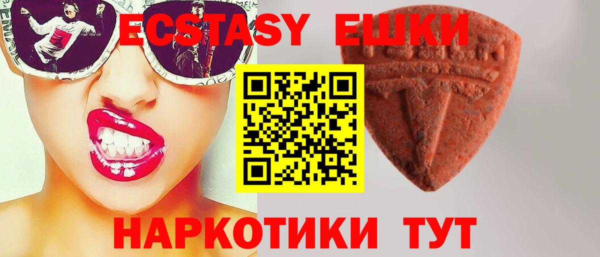 Экстази круглые Егорьевск