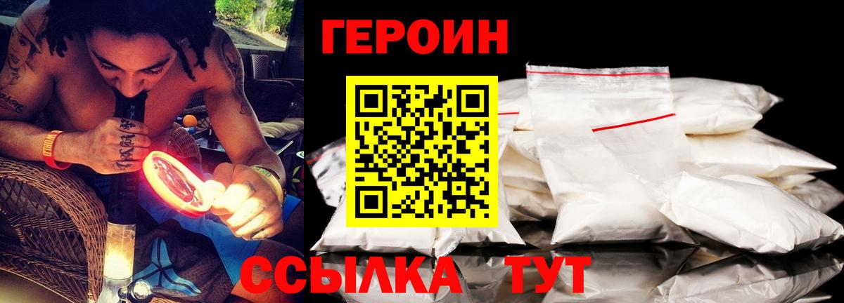 ГЕРОИН герыч Егорьевск