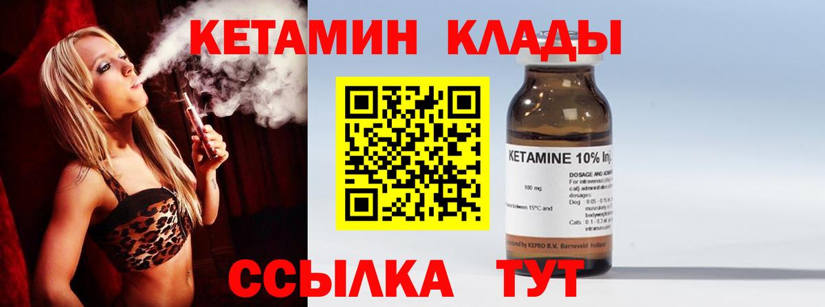 Кетамин VHQ Егорьевск