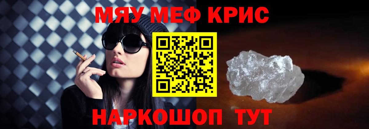 Меф мяу мяу  Егорьевск