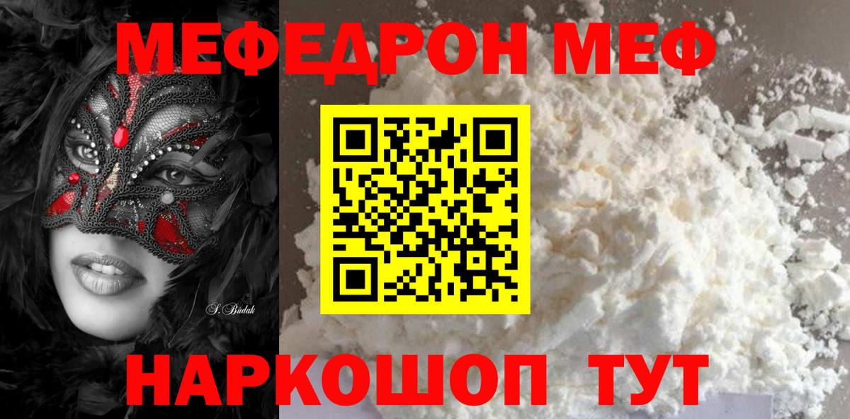 Мефедрон мяу мяу  Вход с VPN  Мефедрон кристаллы  МЯУ-МЯУ  Егорьевск 