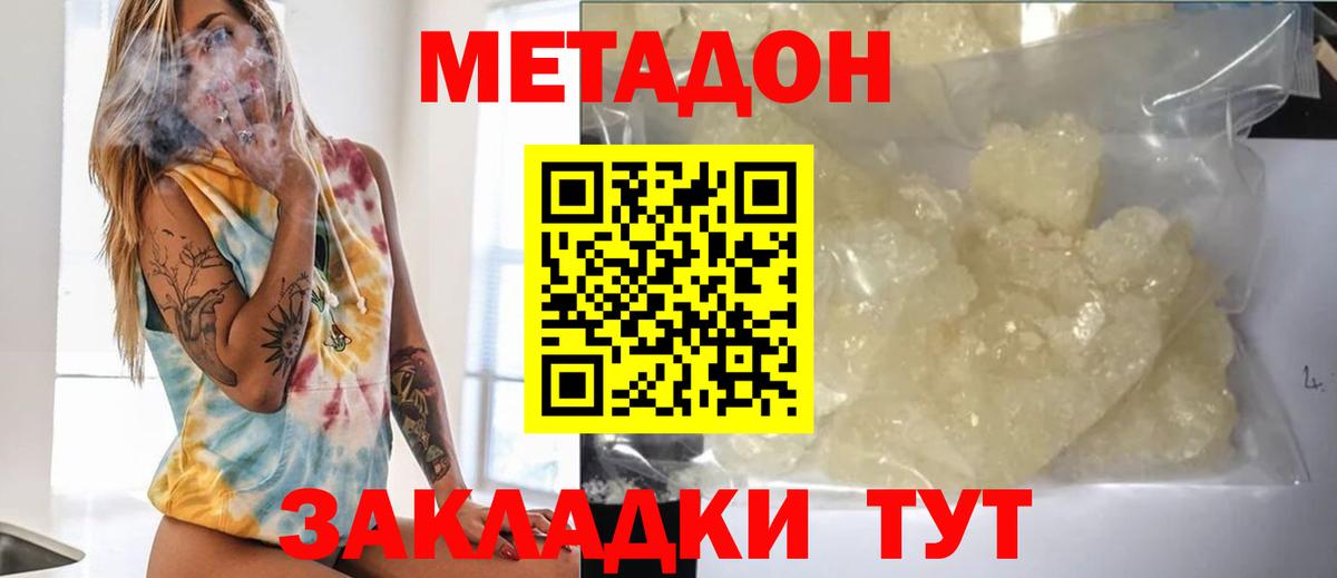 Егорьевск  Метадон мёд  Вход с VPN  Метадон methadone 