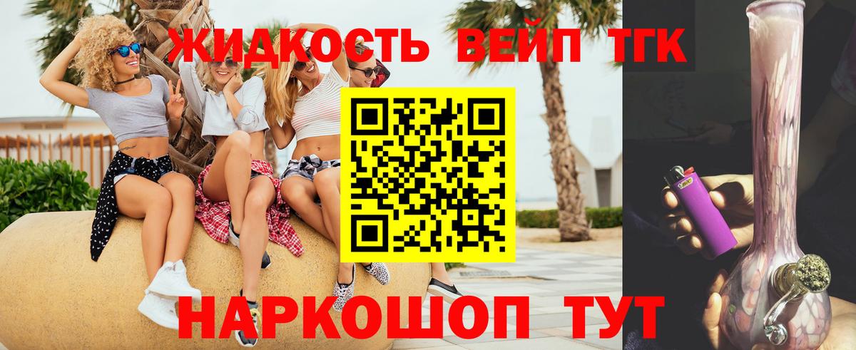 Дистиллят ТГК концентрат  ТГК вейп с тгк  Вход с VPN  Егорьевск 